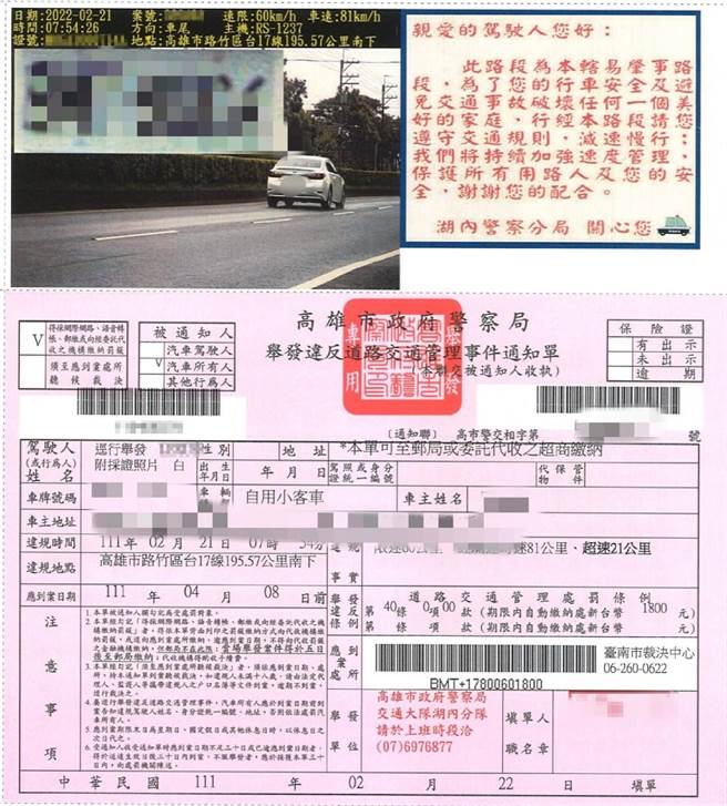 湖内警方在寄发交通违规举发单时，也附上温馨提示，提醒用路人行车时放慢速度，小心安全。（警方提供／林瑞益高雄传真）