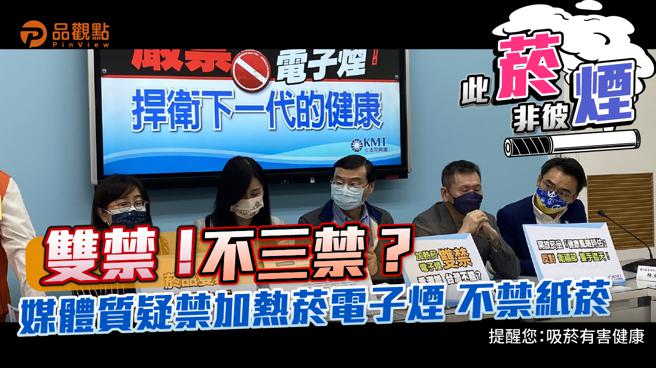 品观点  |  曾铭宗：国民党团全力支持全面禁菸（图/品观点提供）