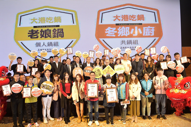 2021大港吃锅各家优秀业者与评审共同推广高雄锅物。(图片提供/高市观光局)
