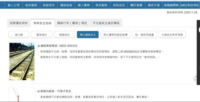 国民党立委陈以信质询指出，交通部、台铁局对铁路紧急通报专线「1933」不仅宣传不力，连台铁网站也停留在「0800-800-333」旧号码未更新。（翻摄台铁网站）