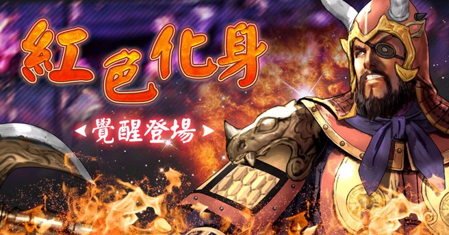 近期将开放红色化身觉醒!