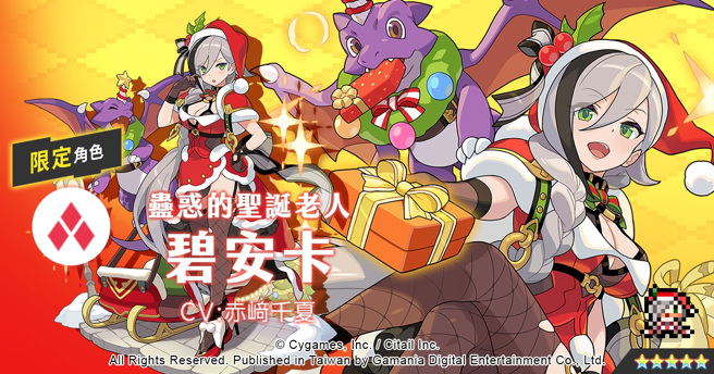 《彈射世界》角色「碧安卡」