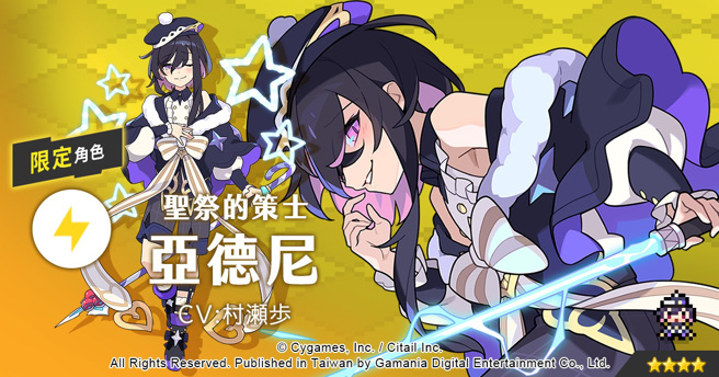 《彈射世界》角色「亞德尼」