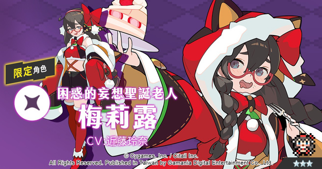 《彈射世界》角色「梅莉露」