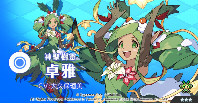 《彈射世界》紀念任務「與卓雅一起過聖誕節」獎勵角色★3「卓雅」