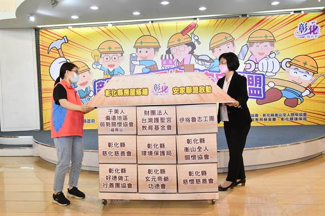 彰化縣成立全國第一個由政府機關整合縣內8個公益組織，共同組成「彰化縣房屋修繕安家聯盟」。（謝瓊雲攝）