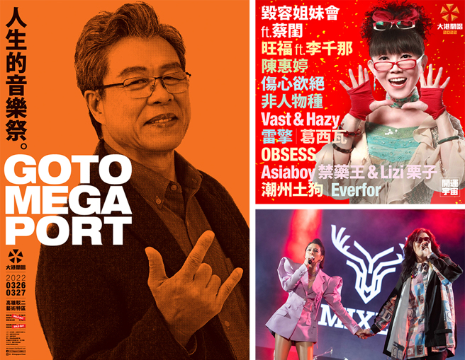 大港開唱邀請跨領域的樂團或藝人一起合作，交融出世代之間的化學變化，往往成為當年度討論度破表的經典現場。(圖片提供/大港開唱 攝影/Handerson Yau)