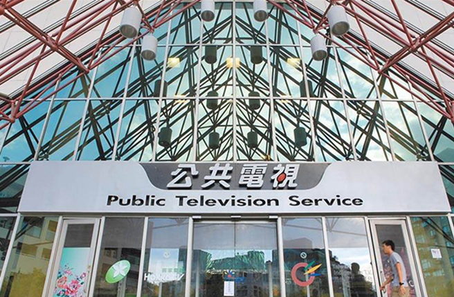 图为公共电视大楼外观。（本报资料照片）
