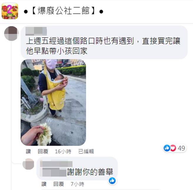 有網友留言表示遇到這名父親會將玉蘭花全買光，讓他早點帶孩子回家。（截自臉書《●【爆廢公社二館】●》）