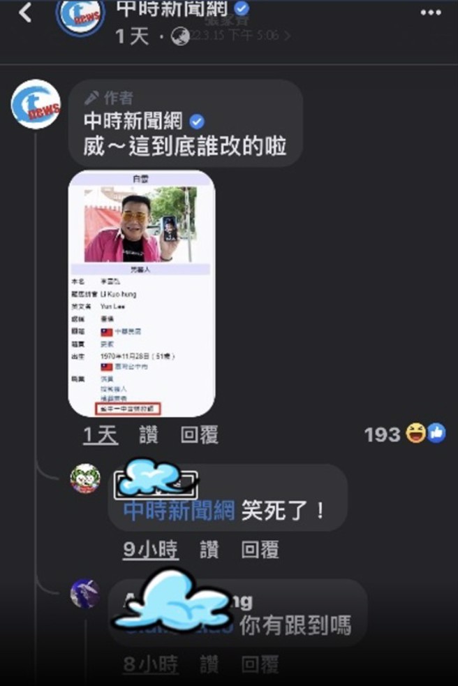 白雲被中一中事件波及，維基百科職業欄遭竄改，被網友截圖在社群瘋傳。（圖／FB@中時新聞網）