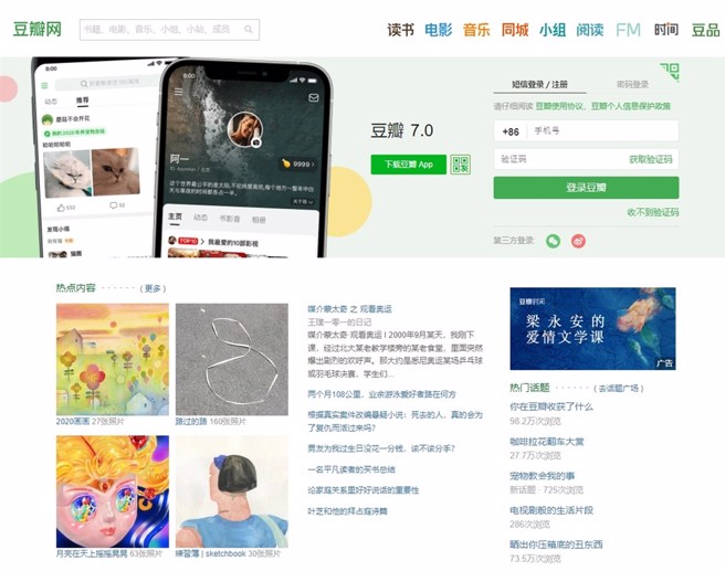 中国最大影音书籍游戏分享平台豆瓣网经过数个月来的连续罚款后，终于遭官方以违法发布传输资讯为由将应用程式下架，并派工作组进驻整顿。（图／豆瓣网截图）