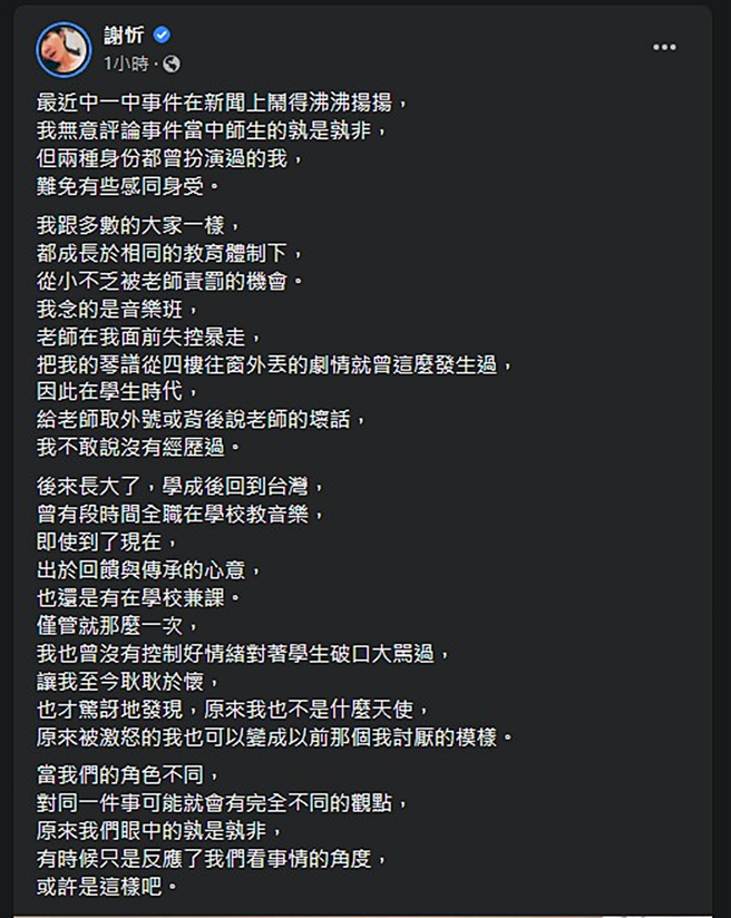 谢忻发文。（图／翻摄自谢忻脸书）