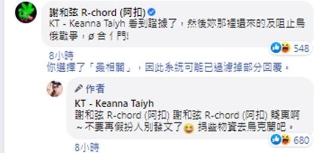 謝和弦第一時間留言反嗆，與Keanna隔空交火。（KT - Keanna Taiyh臉書）