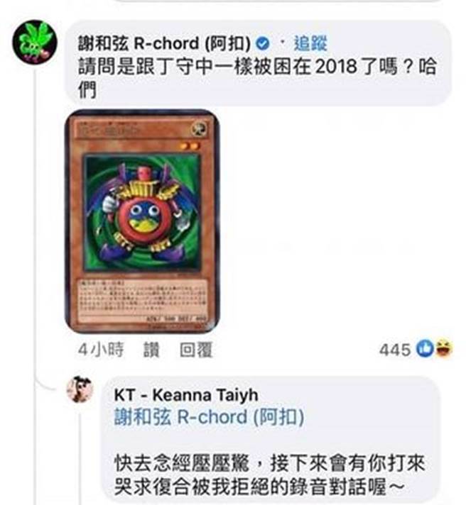 Keanna揚言公開謝和弦哭求復合的錄音檔。（KT - Keanna Taiyh臉書）