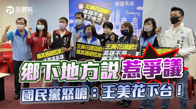 品观点｜高雄频跳电 部长「乡下地方」说惹怒议员（图/品观点）