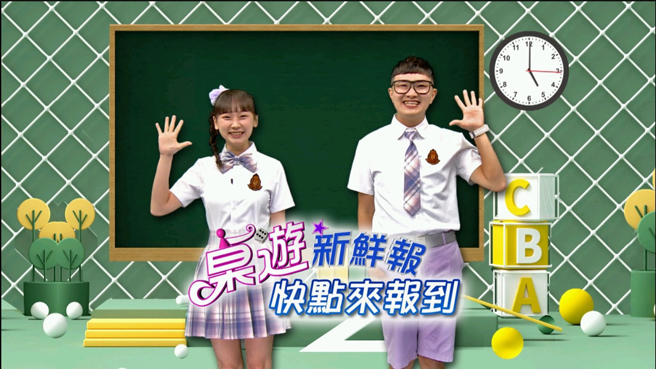 《桌游新鲜报2》桌游新鲜报主持群：小龙哥哥和原创姐姐。（图／龙华电视提供）