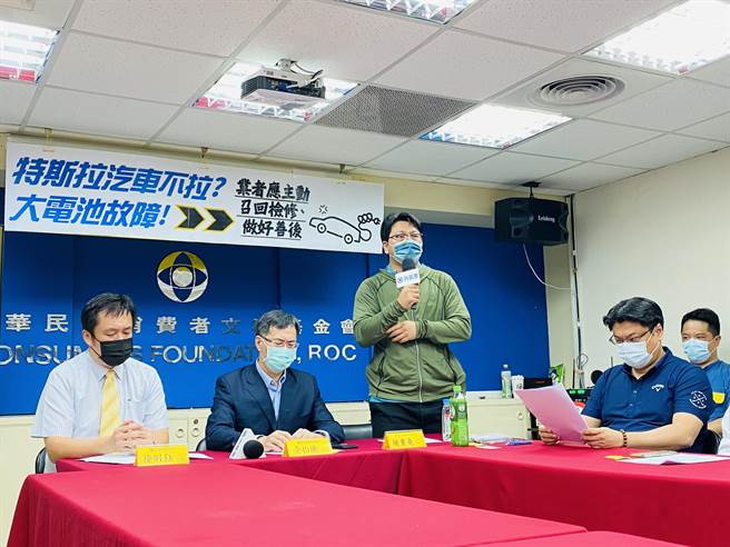 消基会今(16)日召开「大电池故障，特斯拉汽车不『拉』 业者应主动召回检修，做好善后」记者会，自救会代表胡先生表示，根据自救会统计，有16位车主碰到行驶间车辆失去动力，17人被换成整修电池、出现电池故障计有122位车主，当中99％都是2019年出厂的车子，1400台已经坏了100多台，真实情况远超自救会统计的数字。（消基会提供）