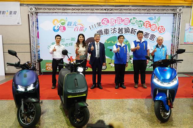 今年再度投入1881万预算补助换购电动机车，县府补助1万2000元，加上环保署、经济部工业局等补助，最高每人可申请2万2300元，低收最高则可以申请到4万300元。(吴建辉摄)