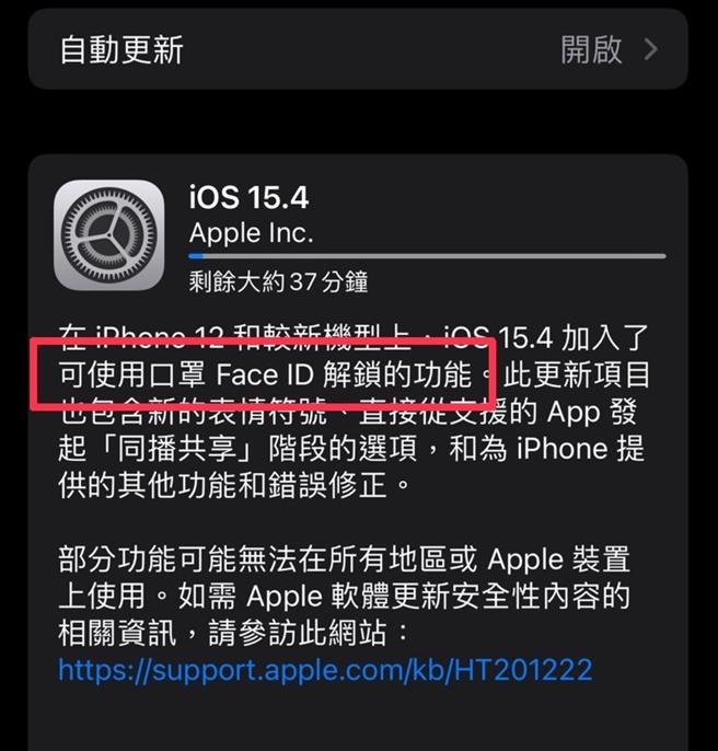只要简单设定就能完成本次戴口罩解锁功能 (图／资料照片)