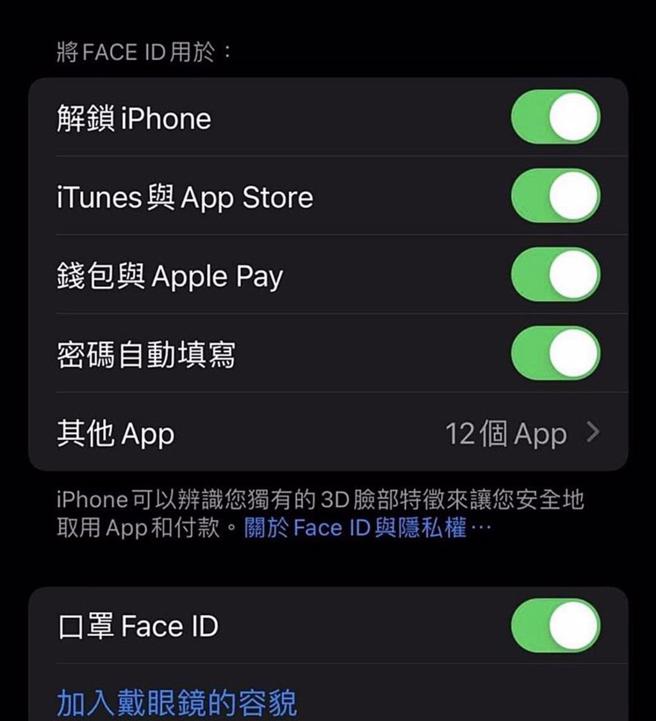 只要简单设定就能完成本次戴口罩解锁功能 (图／资料照片)