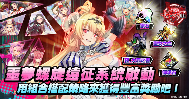 出征！噩梦螺旋全面启动！ 