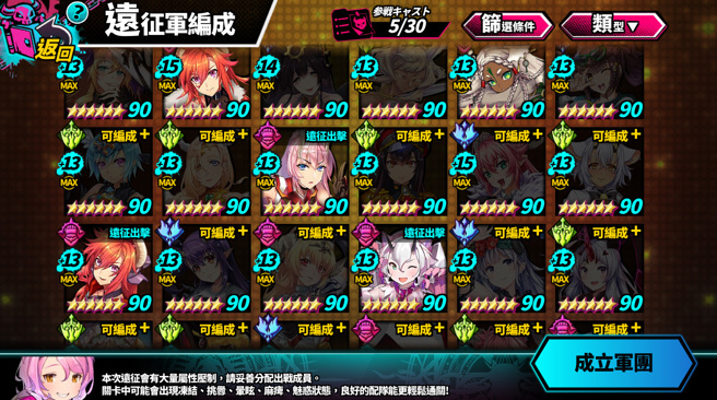 远征军成员编成-选定30位远征角色后即锁定不可再做变动
