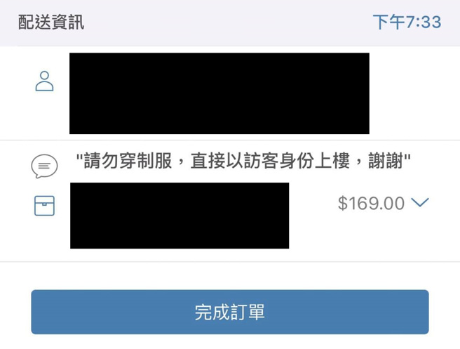 客人传讯息告知「（送餐）请勿穿制服，直接以访客身份上楼，谢谢」。（图／翻摄自脸书社团外送员的奇闻怪事）