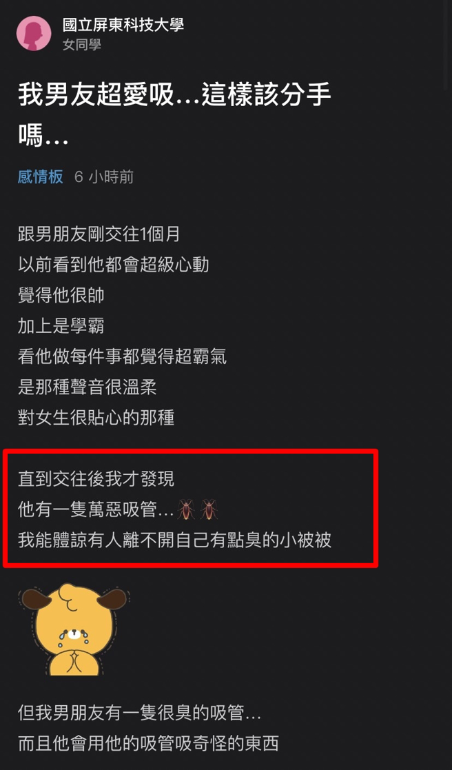 女網友說男友會隨身帶著專屬的吸管，不時就吸空氣、咬吸管，還會用來吸流心酥內餡，把秋刀魚切成魚塊後再用吸管吸，該吸管已經用了好幾年、有明顯異味。（翻攝自Dcard）