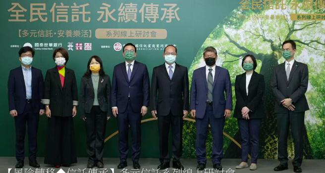 （工商時報16日與國泰世華銀行共同主辦、信託公會協辦「多元信託．安養樂活」線上研討會。圖／視訊截圖）