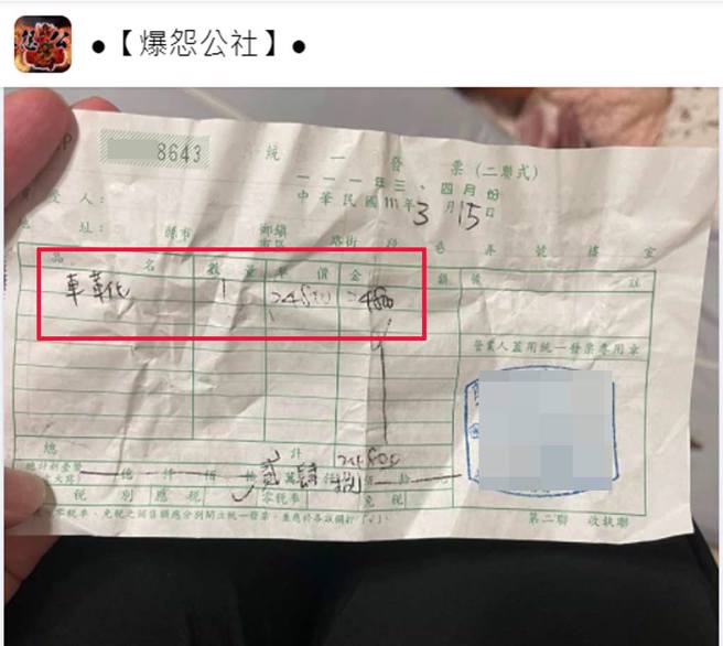 人妻发现一张24800的车靴发票，直嘆：人生好难婚姻好难！（截自脸书社团《●【爆怨公社】●》）