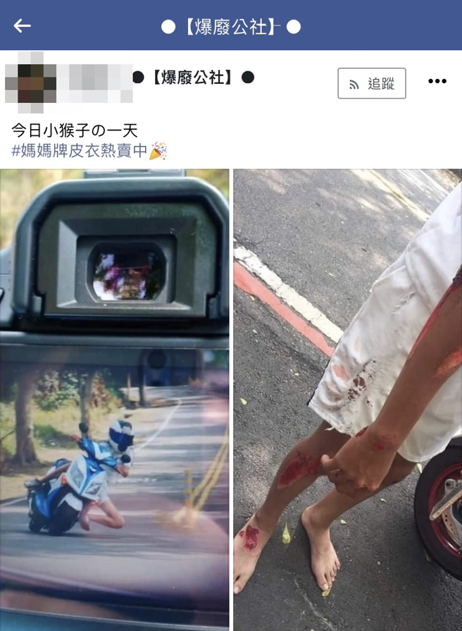 1名男子日前被拍到在道路过弯时压车耍帅，没想到下一张照片不是帅气追焦照，而是男子全身布满恐怖伤痕，手脚都有严重擦挫伤。（翻摄自脸书「爆废公社」）