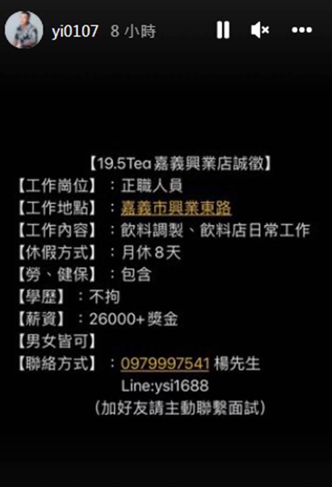 凤梨贴出徵才公告，职务内容及薪资、福利一併公开。（yi0107 IG）