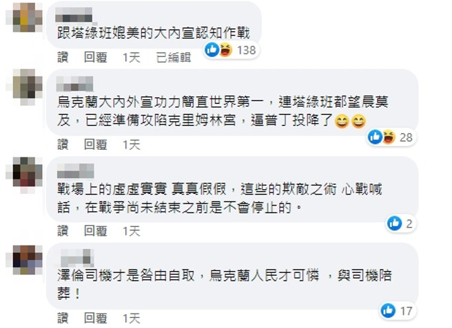 臉書網友留言。（圖／翻攝自臉書）