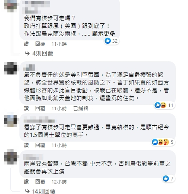 脸书网友留言。（图／翻摄自脸书）