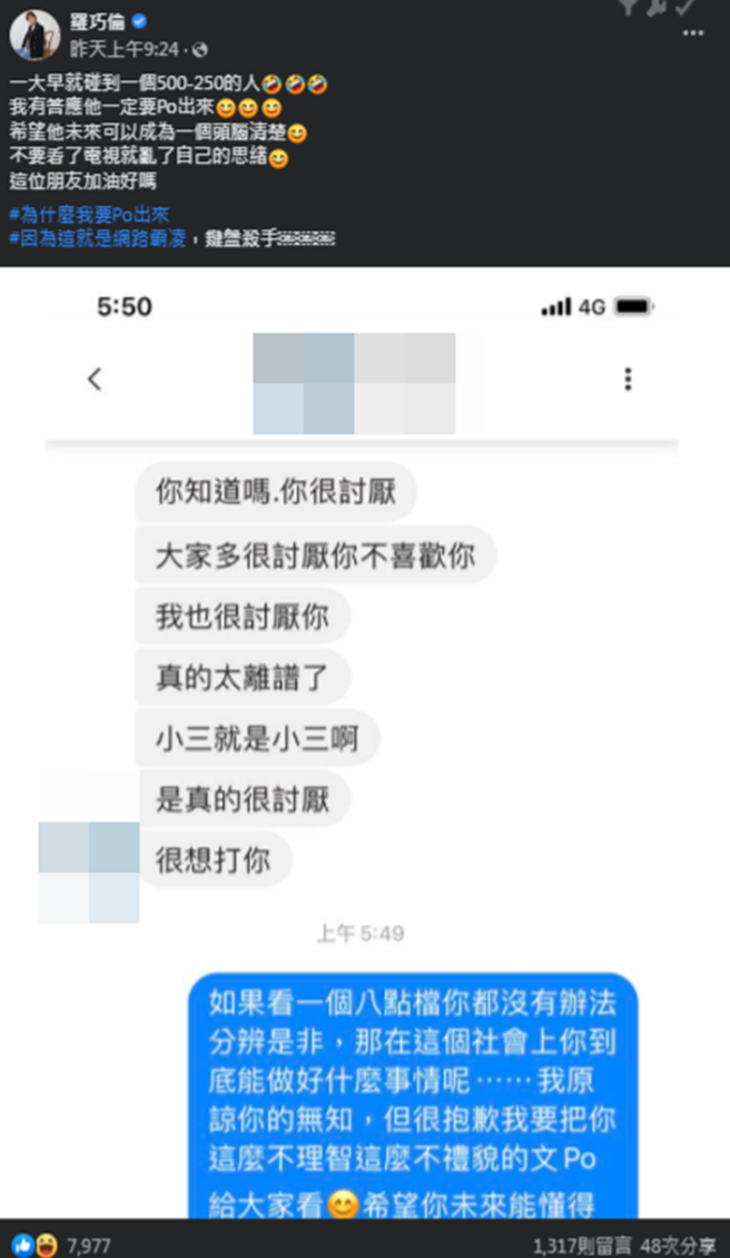 罗巧伦小三演太好被骂，直接反呛不理性的粉丝：原谅你的无知。（罗巧伦脸书）