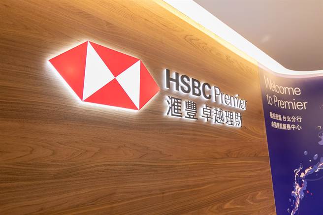滙豐（台灣）商業銀行榮獲《財訊雙週刊》「2022 財訊財富管理大獎」肯定。（資料照）