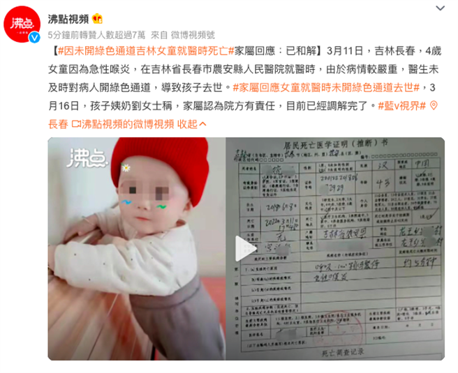 吉林一名4歲女童因無核酸報告，而耽誤就醫，在等核酸報告時死亡。吉林省17日表示，將為老幼、孕產婦、急危重症患者開通「就醫綠色通道」。（微博＠沸點視頻）