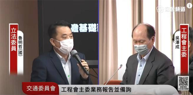 国民党立委鲁明哲（左）质询工程会主委吴泽成（右）。（取自国会频道）