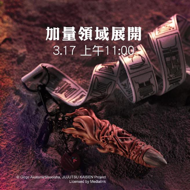 （咒術迴戰手指一卡通再加數量預購，咒粉們別再錯過。 圖／一卡通公司提供）