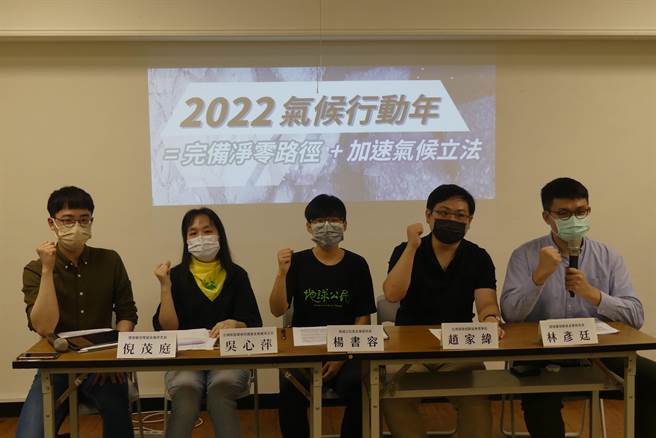 环团表示，行政院即将提出台湾净零排放路径图草案之际，就台湾2050净零排放路径图，提出建言，并要求行政院纳入公民团体建议，尽速提出修法草案进立法院审议。（环团提供／林良齐台北传真）