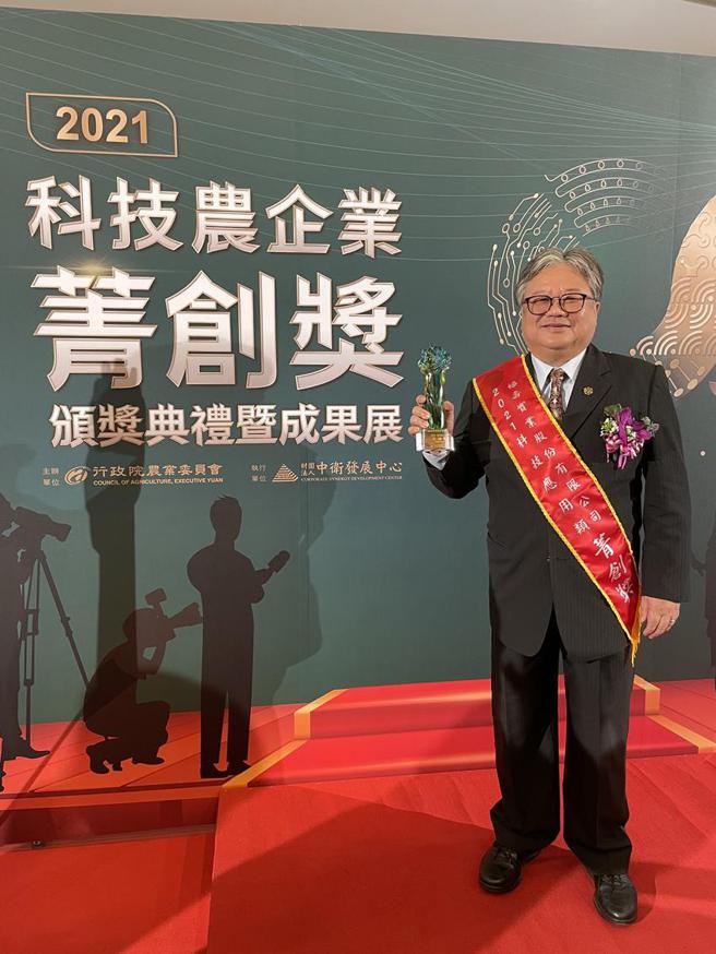 （福寿荣获2021农委会菁创奖，福寿董事长洪尧昆亲自代表受奖。图／公司提供）