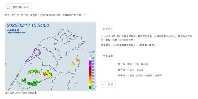 氣象局發布大雷雨即時訊息。(圖/氣象局)