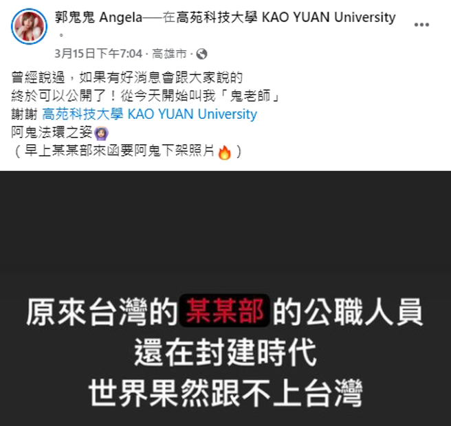 郭鬼鬼今(17)日中午将豪乳晒聘书照片下架，换上她「被礼貌」的限动怒文图。（图／取自郭鬼鬼脸书）