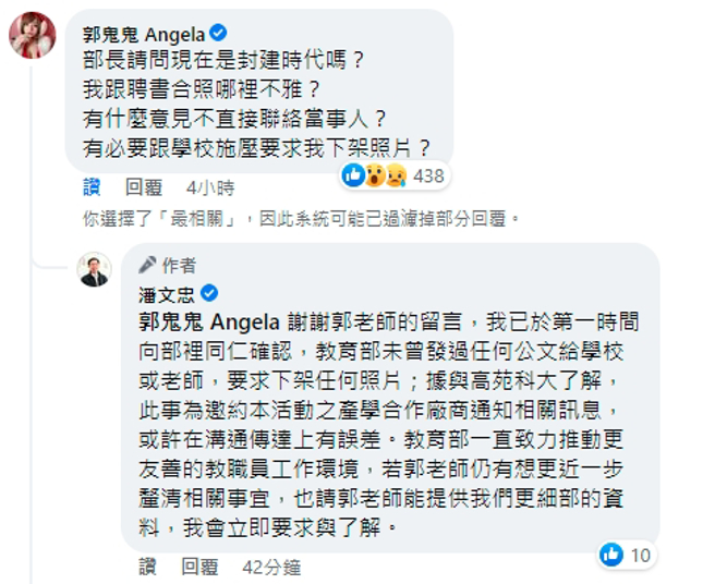 郭鬼鬼留言怒呛教育部长潘文忠，随后也获得潘文忠官方帐号回应。（图／取自潘文忠脸书）