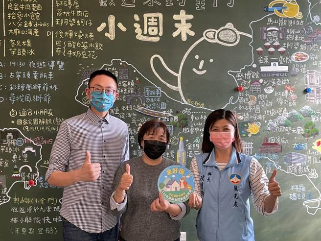 金门县府观光处颁赠「金好宿」标章给民宿舍业者，鼓励业者做好自主管理。（金门县府提供）