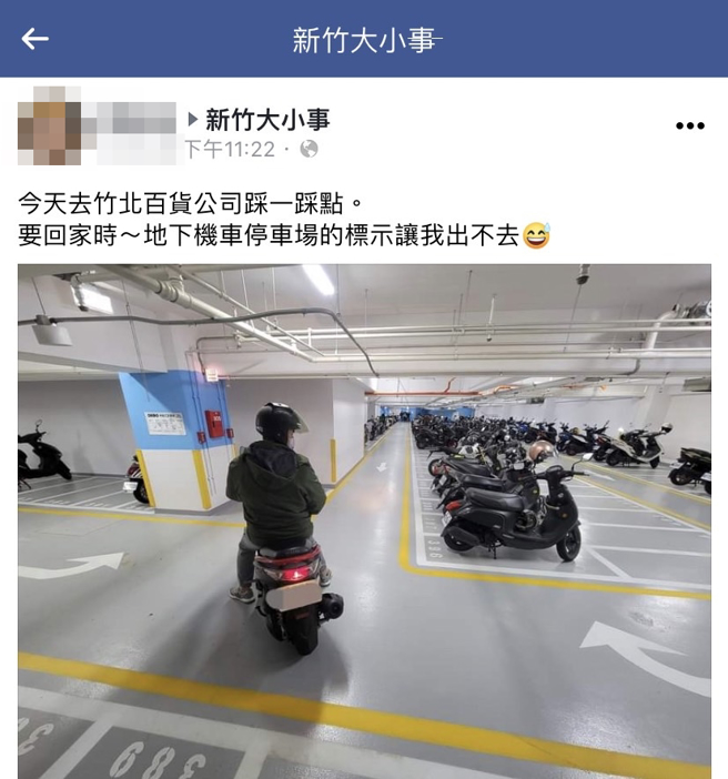 有网友爆料该处的「机车停车场」地面标线不清楚，3个车道竟指向同一方向，有内行网友指出「要跟着墙上标示走」、「建议不要看地上箭头」。（翻摄自脸书「新竹大小事」）