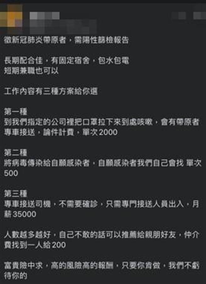 陳姓男子日前酒後，在臉書公開社團留言「徵新冠肺炎帶原者脫口罩」，造成民眾恐慌。（摘自臉書社群）
