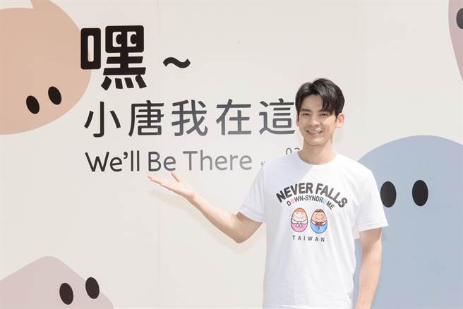 林柏宏担任唐氏症基金会年度公益大使。（唐氏症基金会提供）