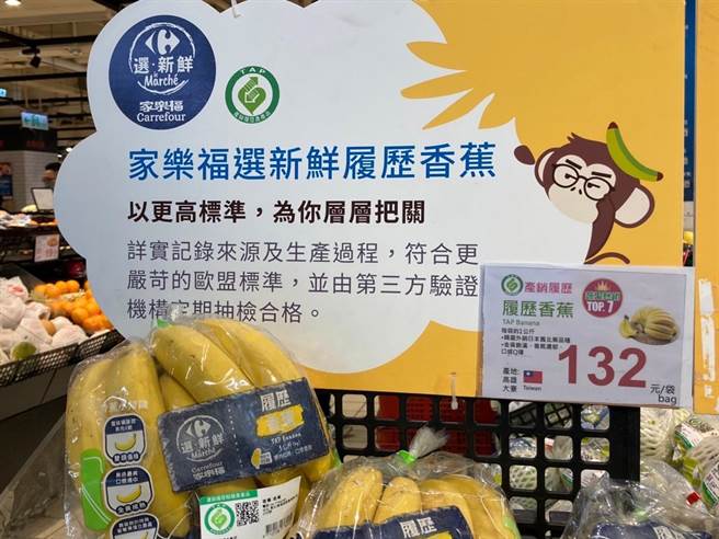 家乐福严选当季产品质最优良的香蕉，并具备｢产销履歷（TAP）｣标章。（家乐福提供）