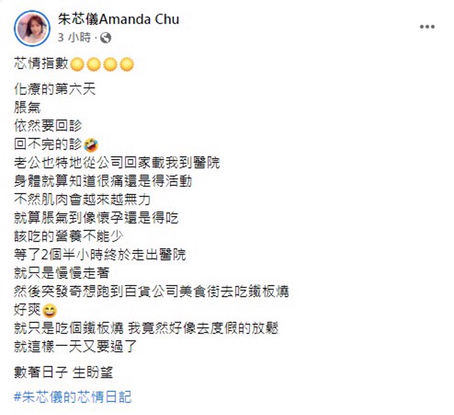 朱芯仪脸书全文。（图／FB@朱芯仪）